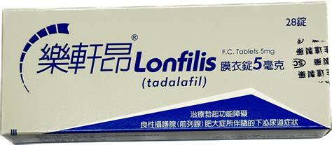 生達樂軒昂價格|生達 – 樂軒昂膜衣錠 Lonfilis 【5mg．28粒】 (28粒/盒)【犀利士。